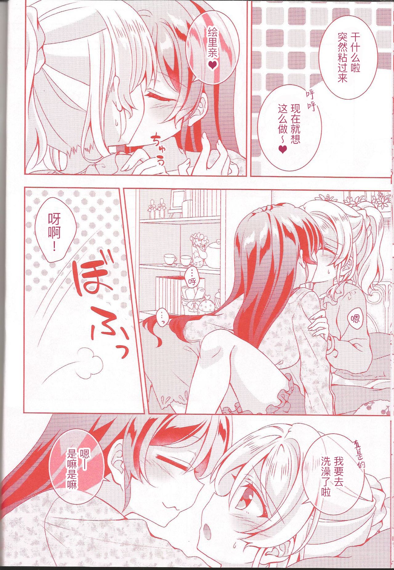 Kurenai no Hana - Page 15