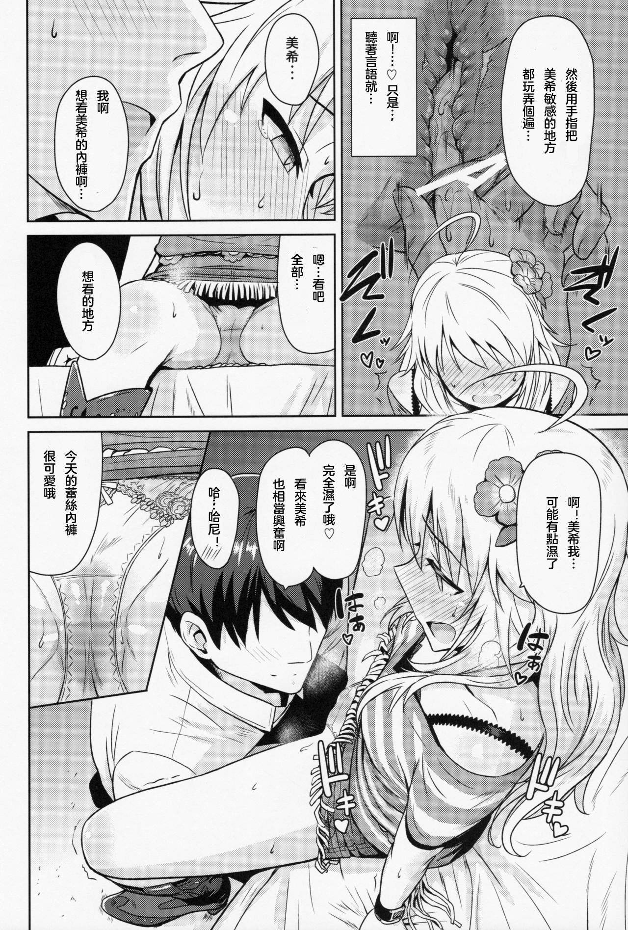 Oshiete MY HONEY - Page 20