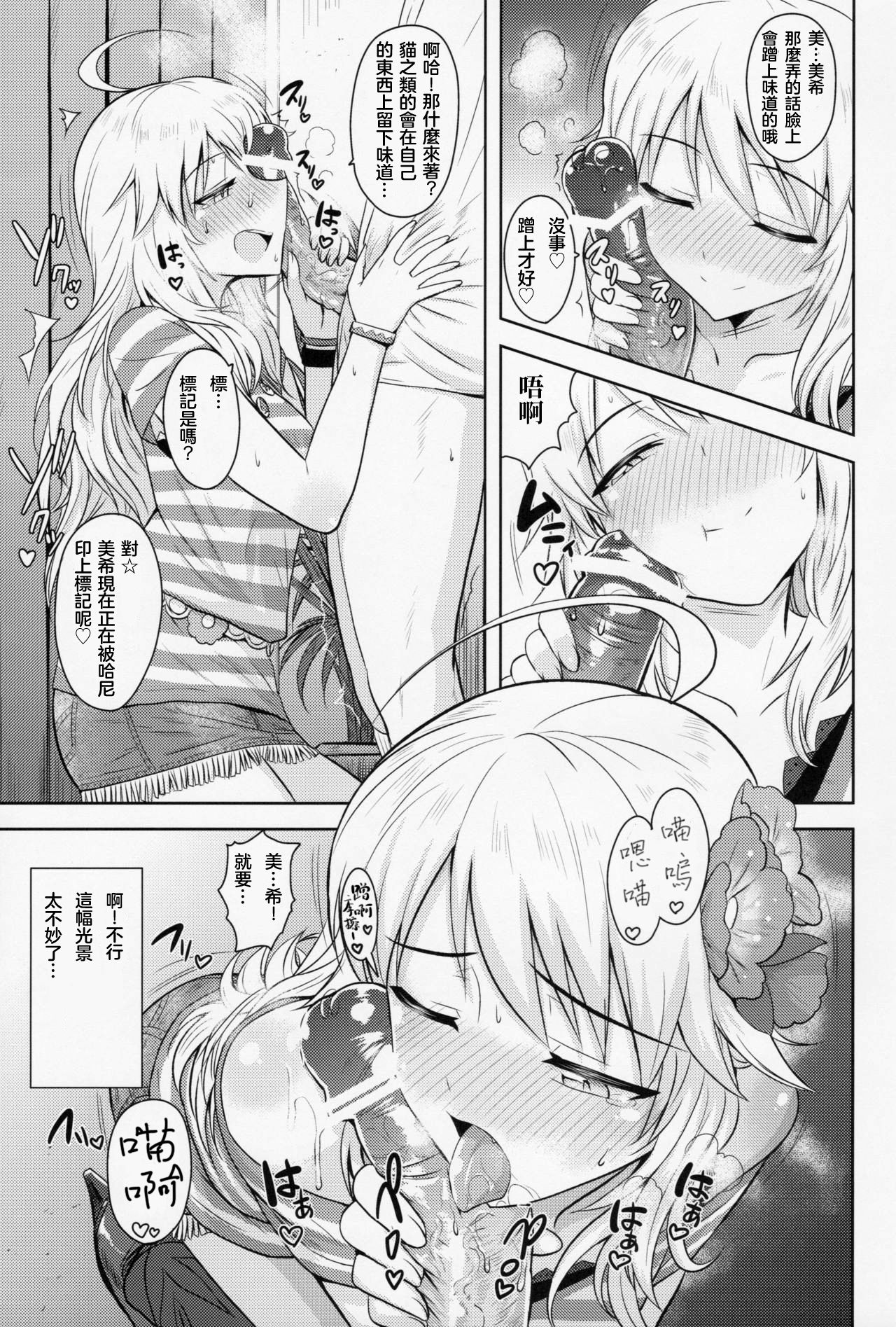 Oshiete MY HONEY - Page 33