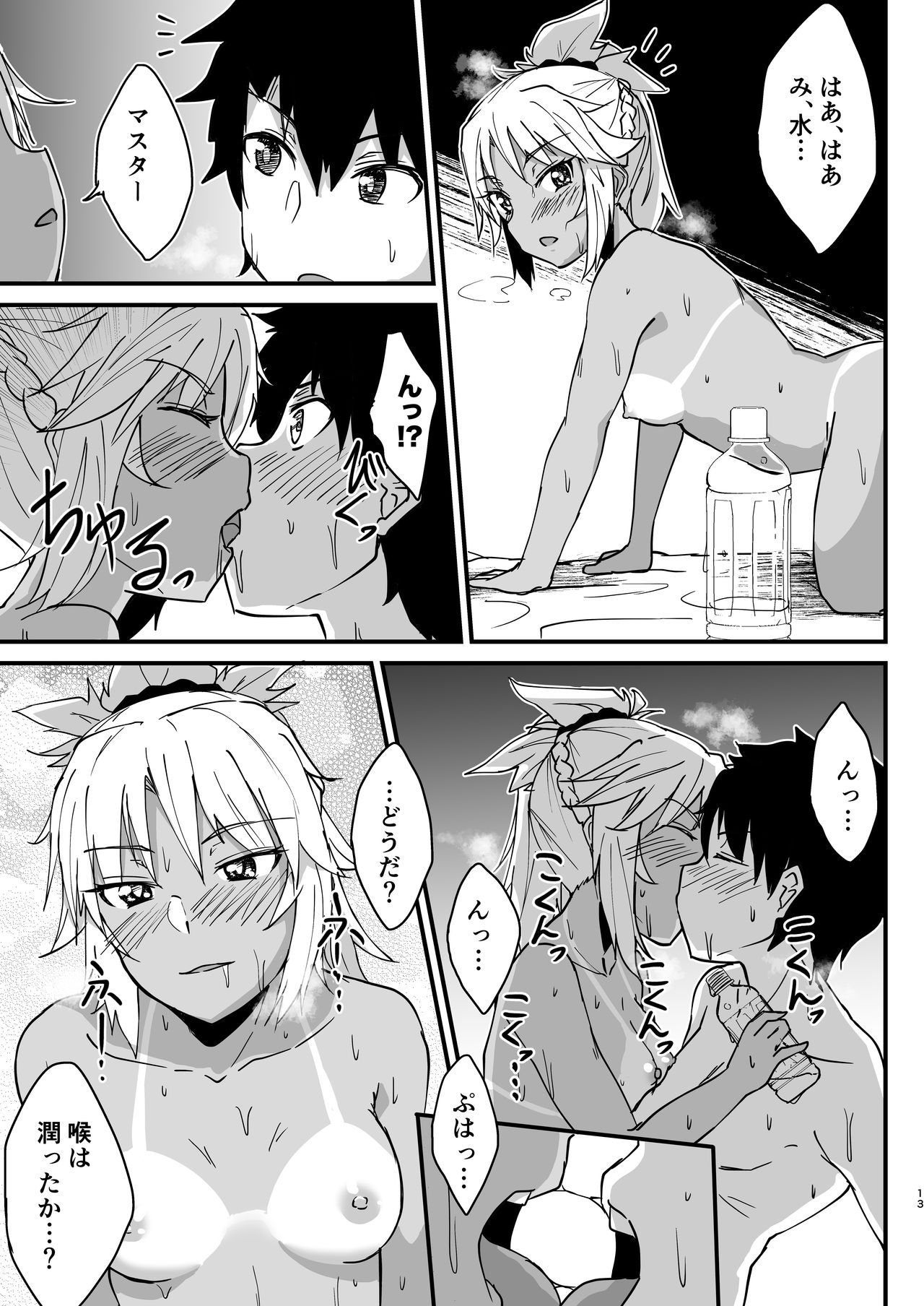 汗だく３Pエロ漫画 - Page 12