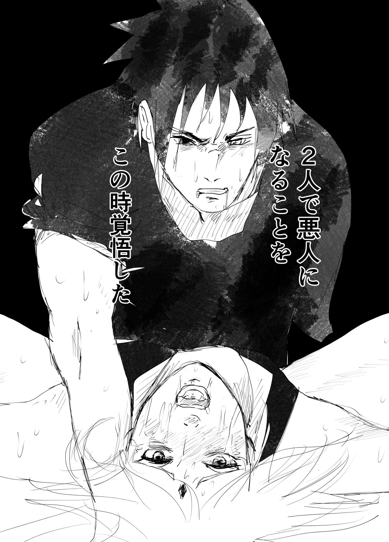 嘘告白漫画 - Page 54