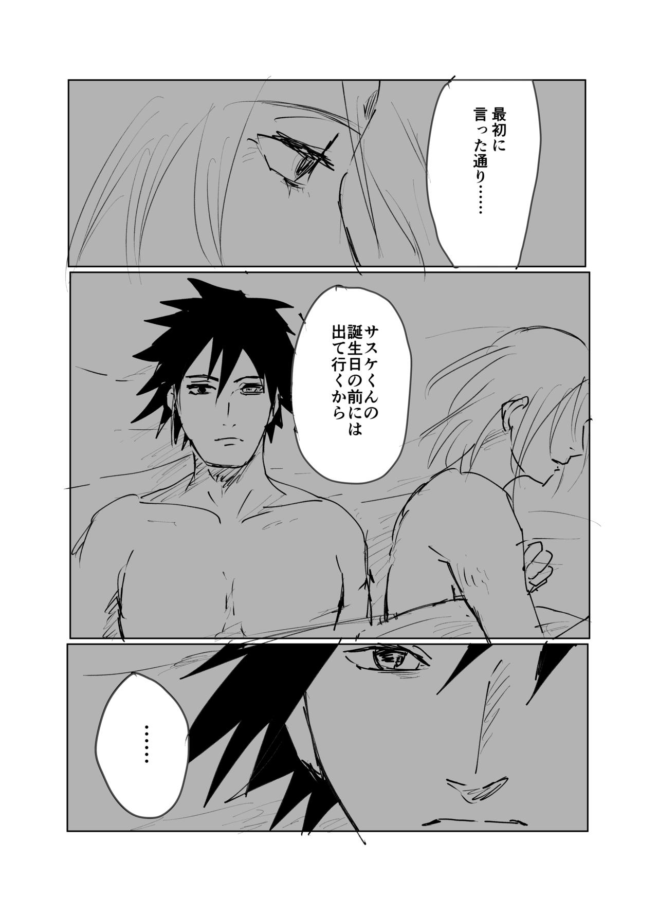 嘘告白漫画 - Page 88