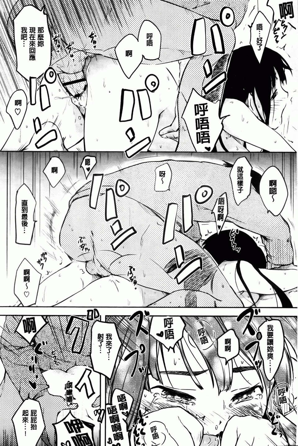 Hitokano - Page 118