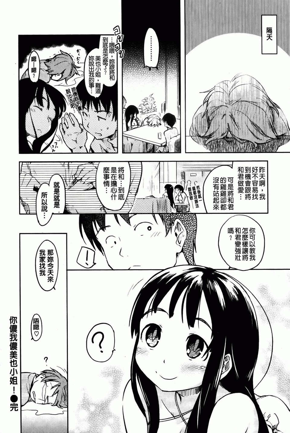 Hitokano - Page 120