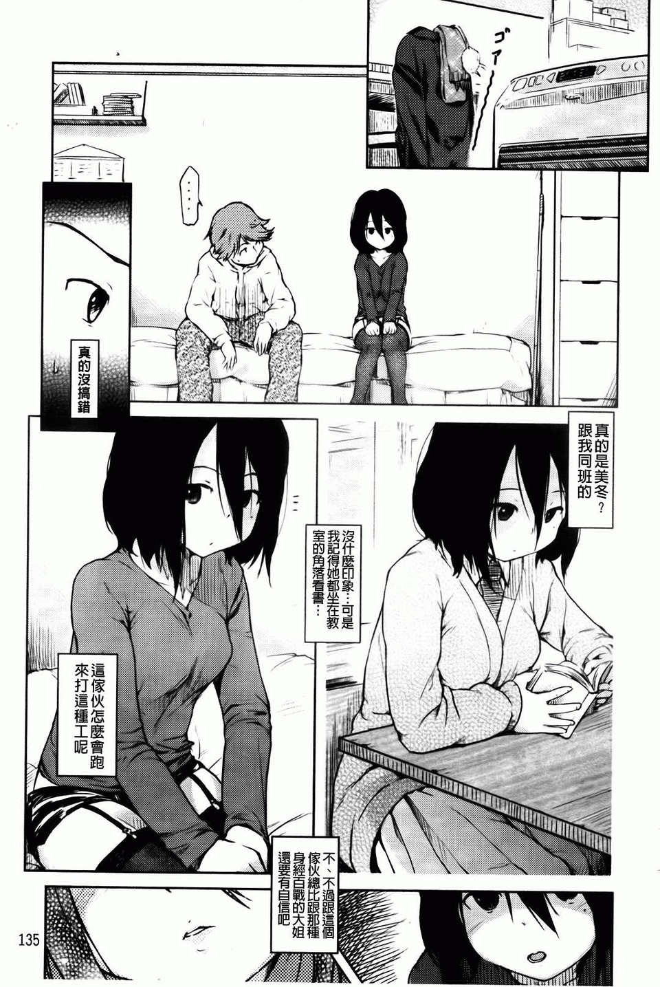 Hitokano - Page 143