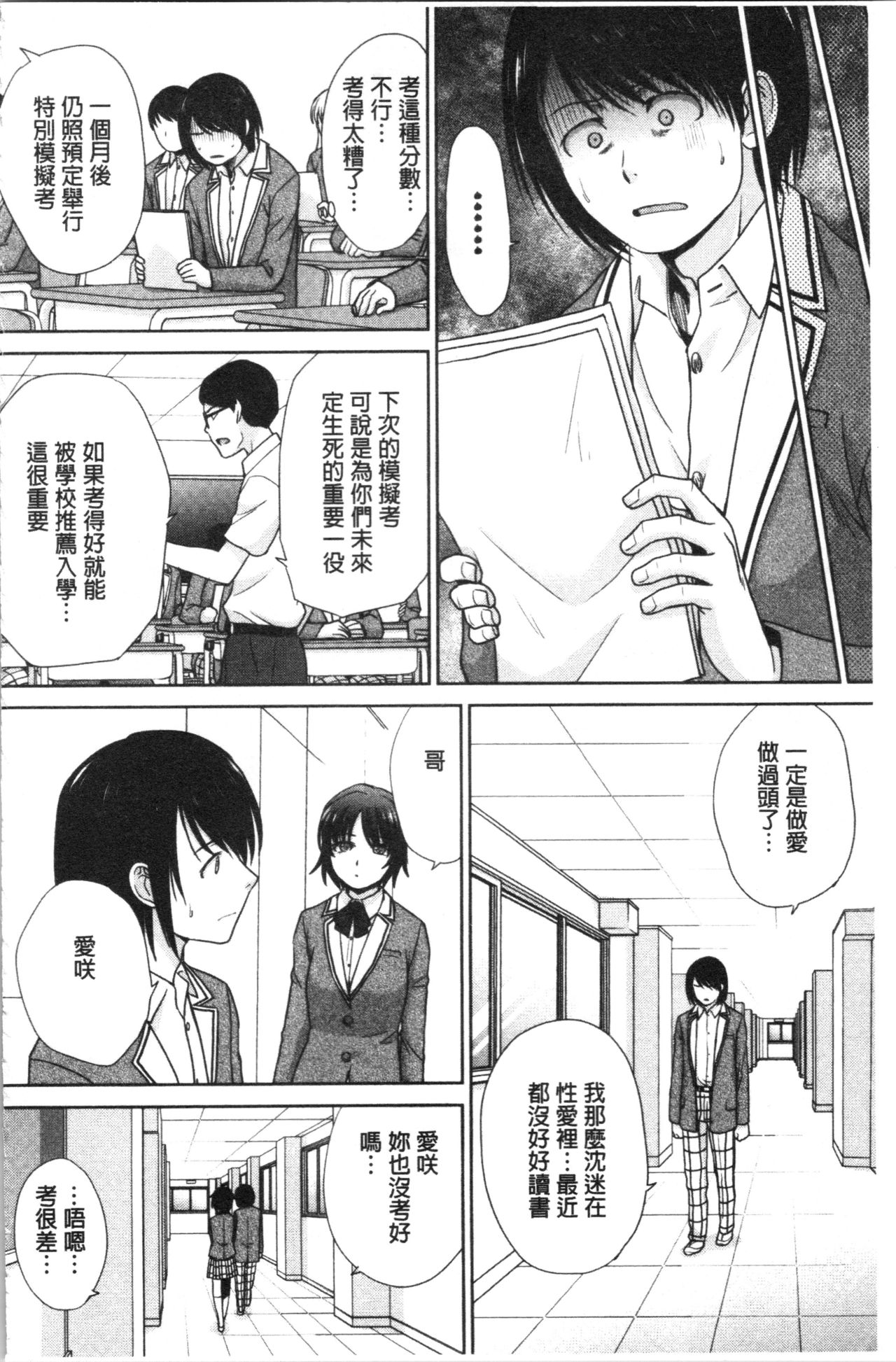 Haha to Imouto | 淫母與好色妹妹 - Page 104