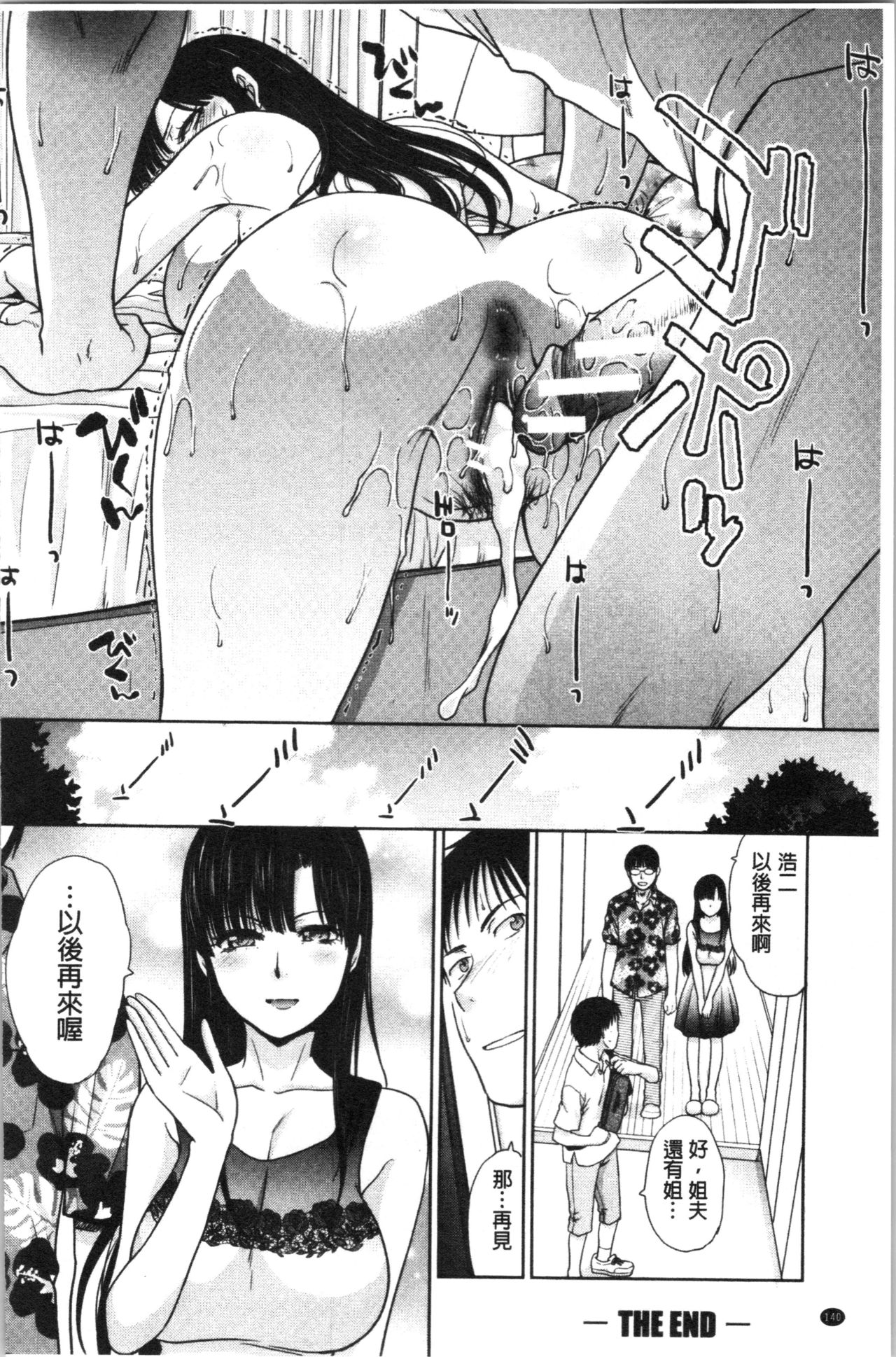 Haha to Imouto | 淫母與好色妹妹 - Page 144