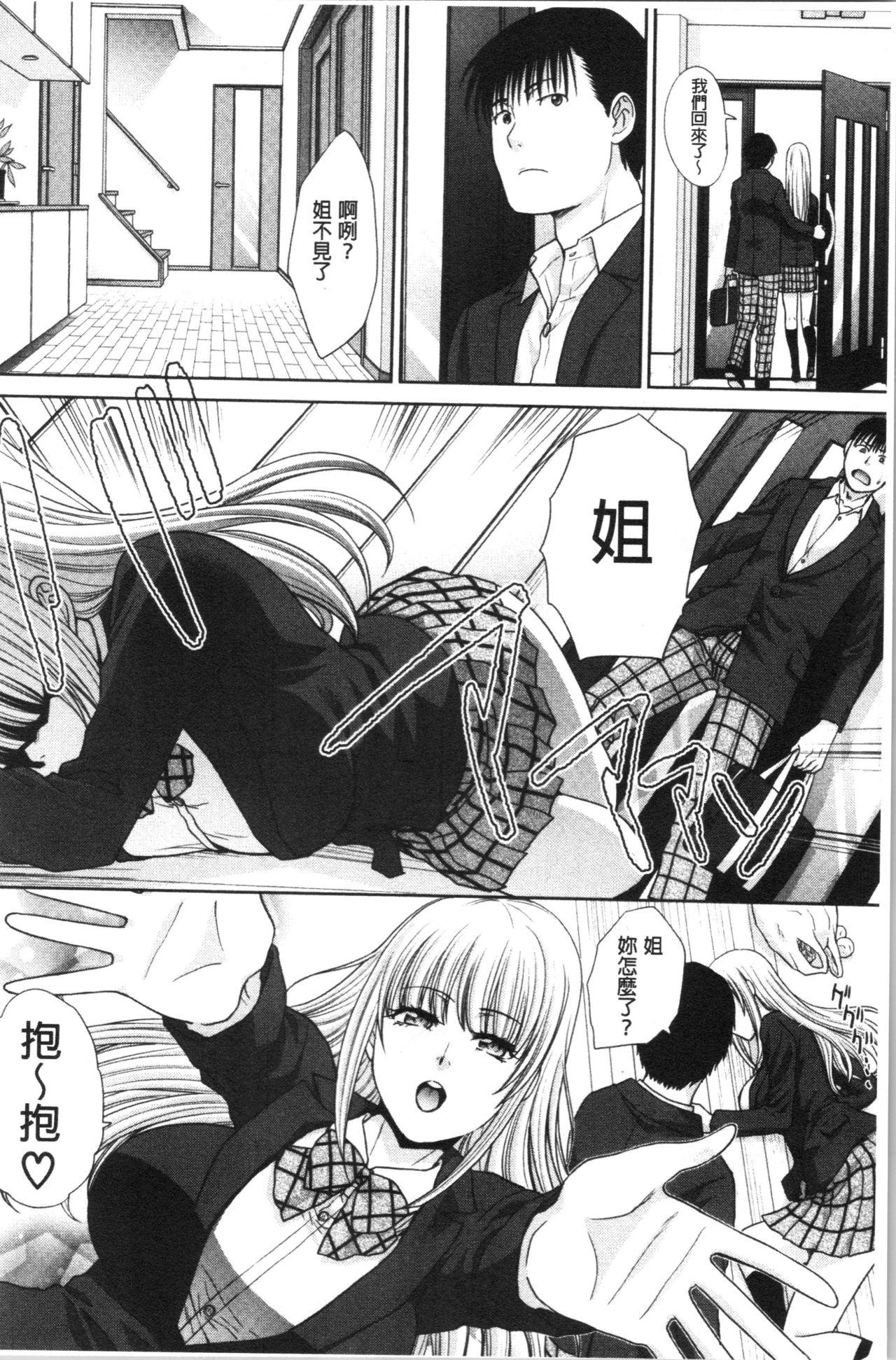 Haha to Imouto | 淫母與好色妹妹 - Page 146