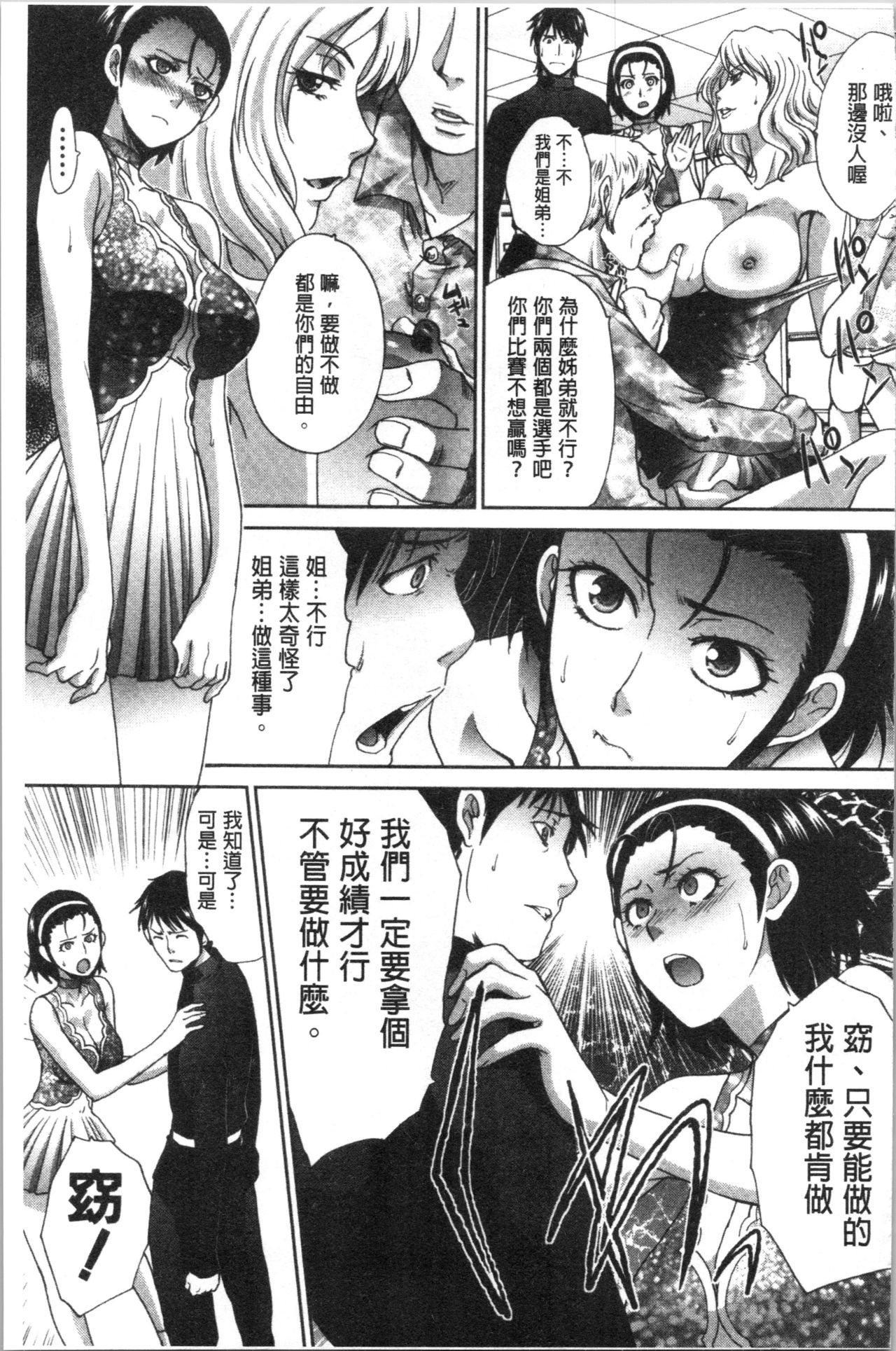 Haha to Imouto | 淫母與好色妹妹 - Page 165