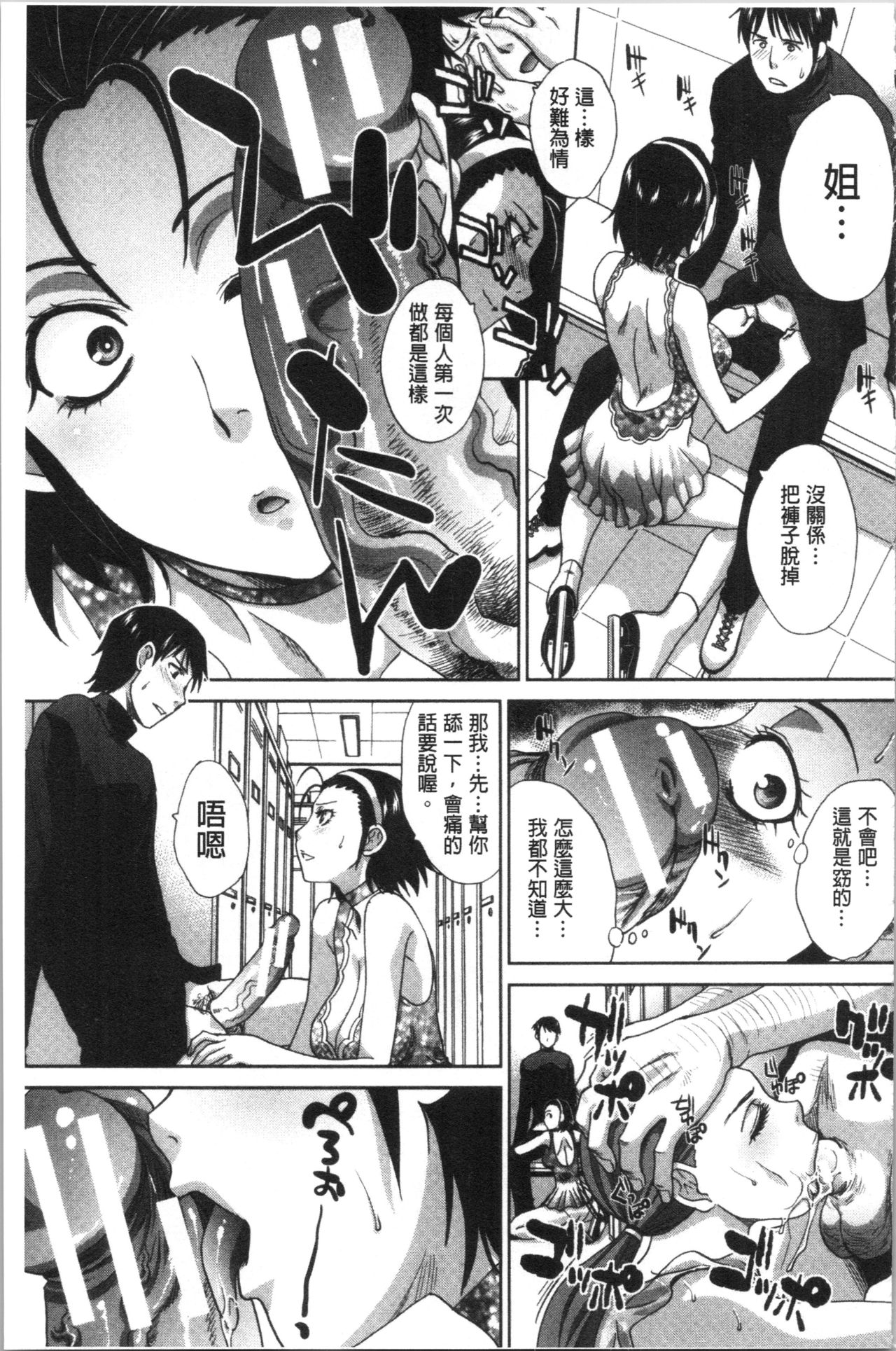 Haha to Imouto | 淫母與好色妹妹 - Page 167