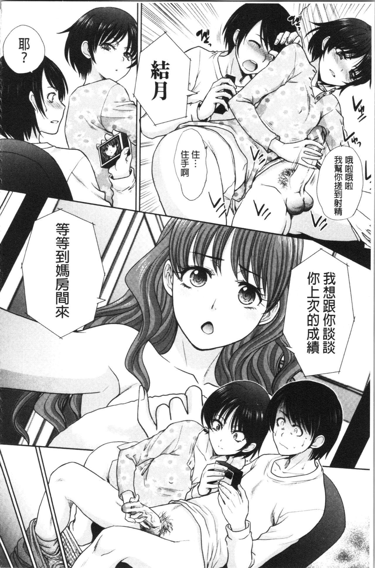 Haha to Imouto | 淫母與好色妹妹 - Page 30