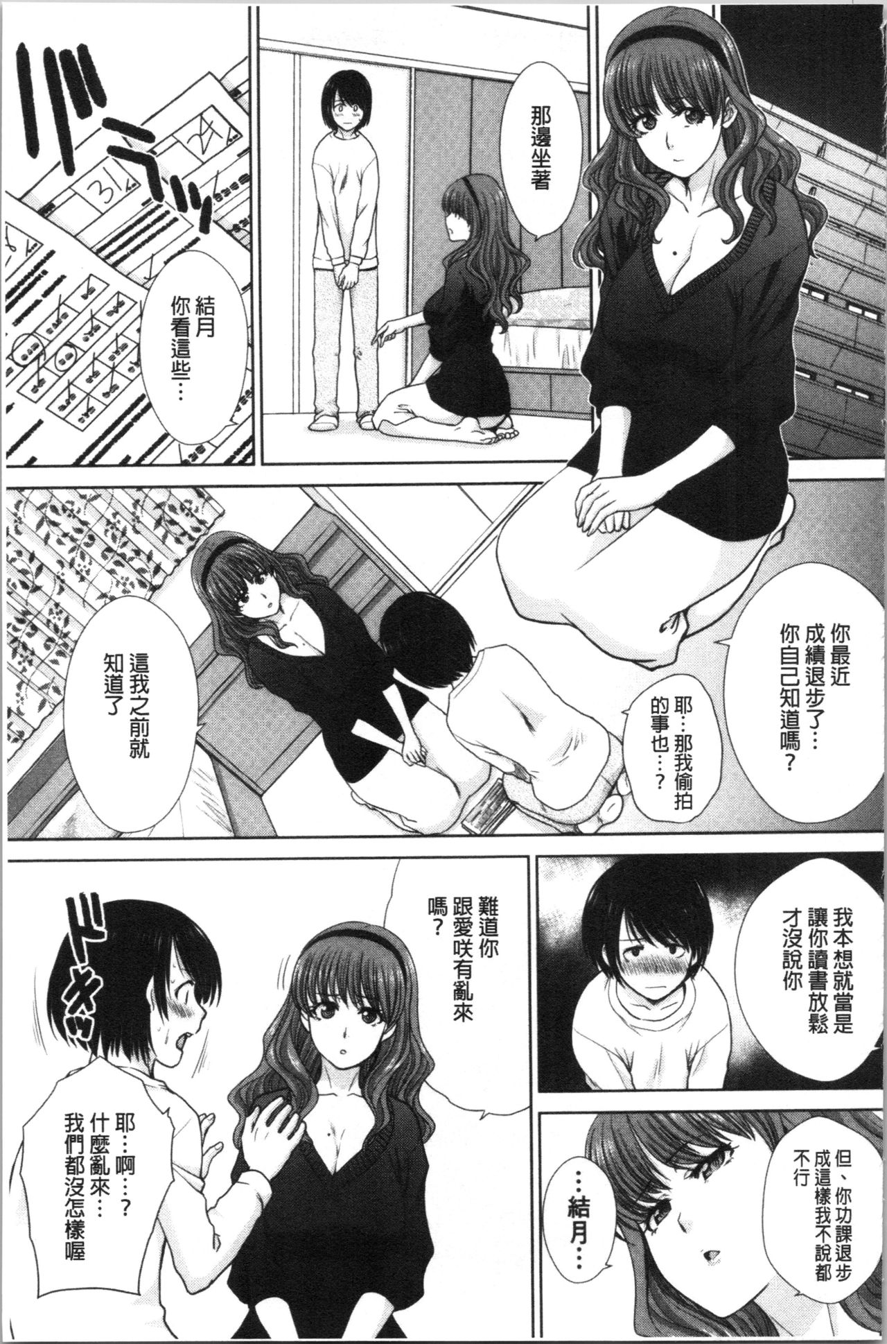 Haha to Imouto | 淫母與好色妹妹 - Page 31