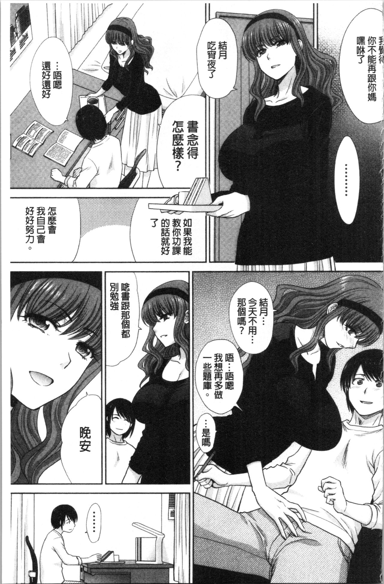 Haha to Imouto | 淫母與好色妹妹 - Page 69