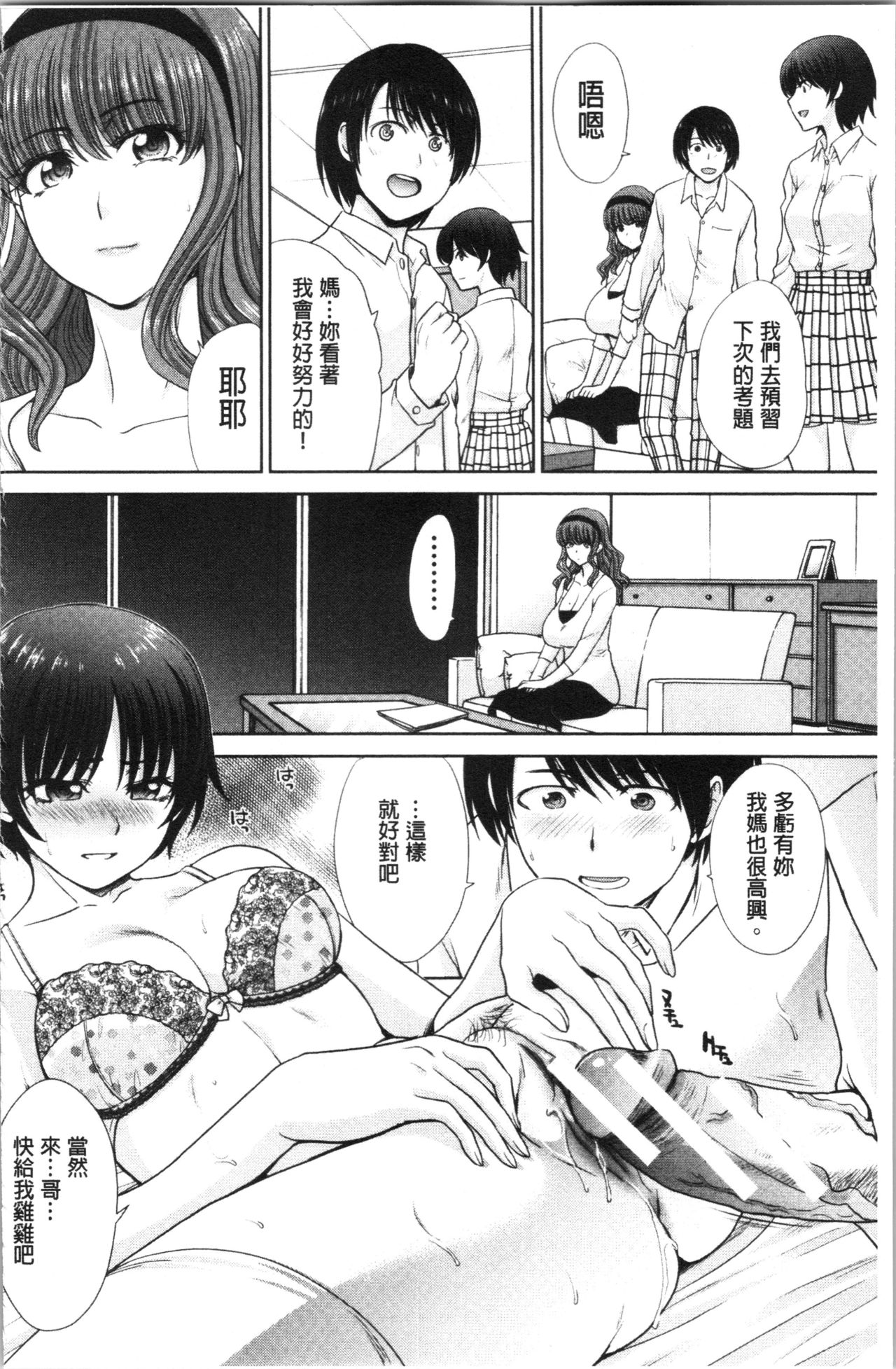Haha to Imouto | 淫母與好色妹妹 - Page 74