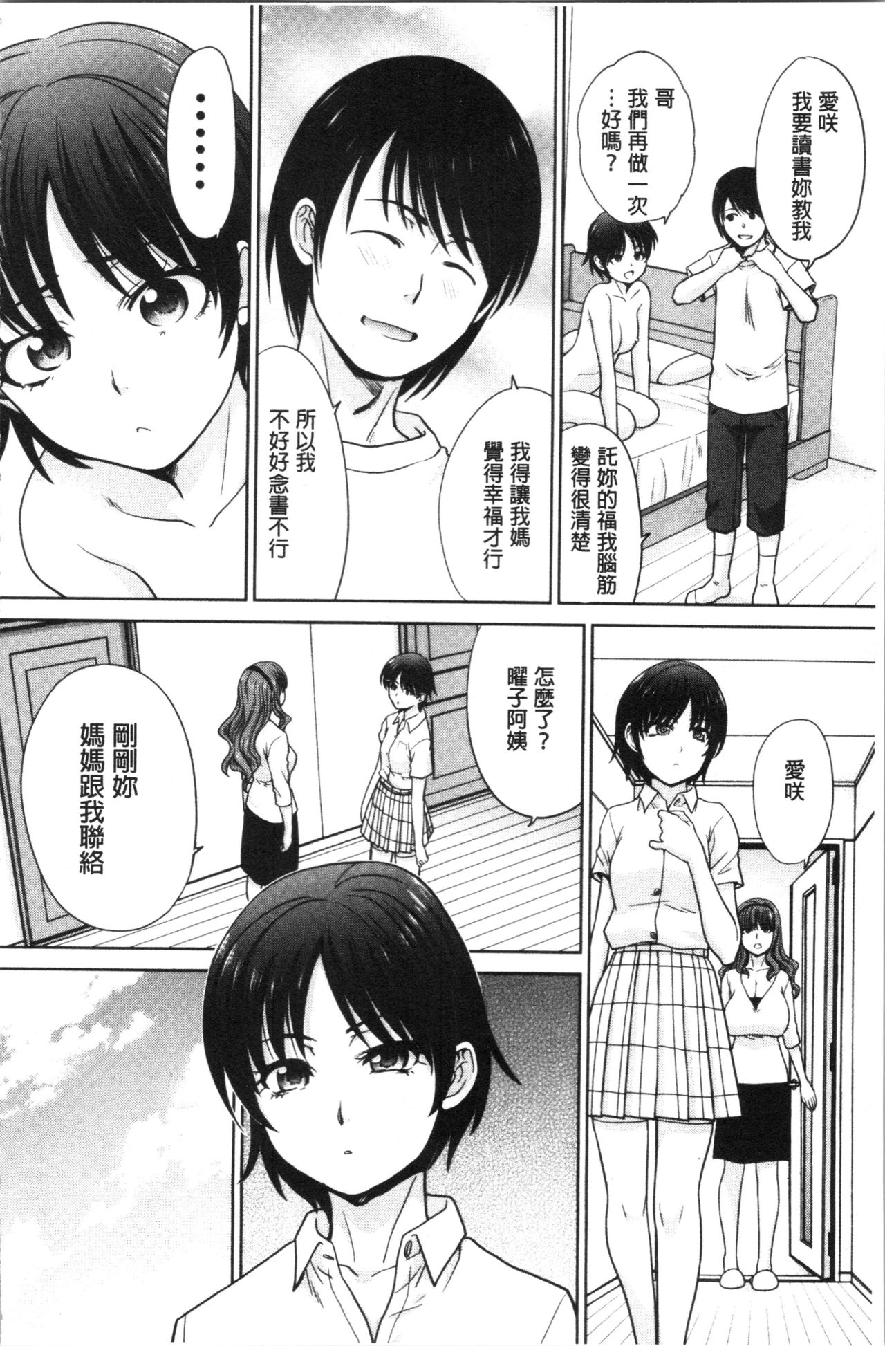 Haha to Imouto | 淫母與好色妹妹 - Page 82