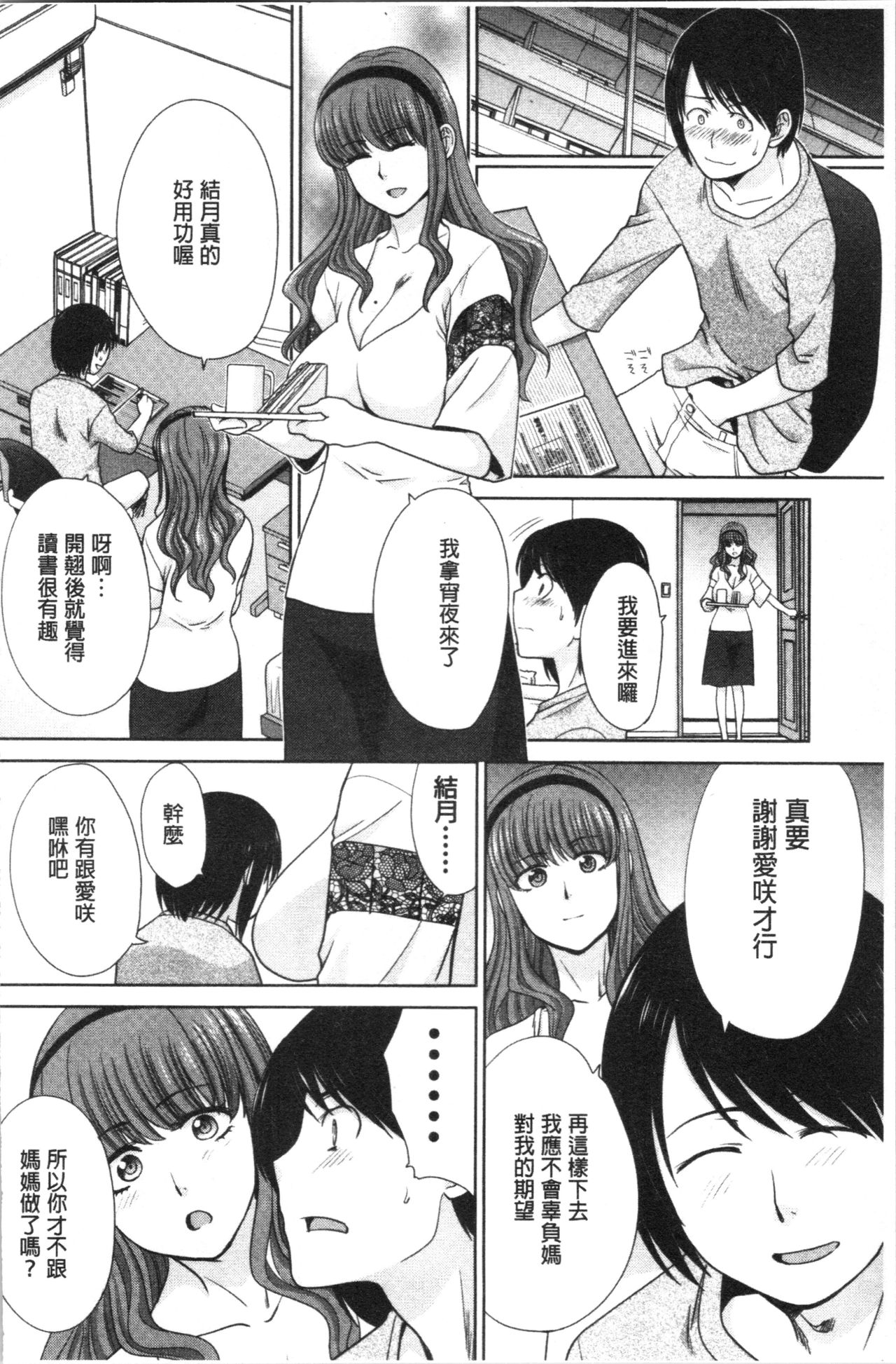 Haha to Imouto | 淫母與好色妹妹 - Page 84