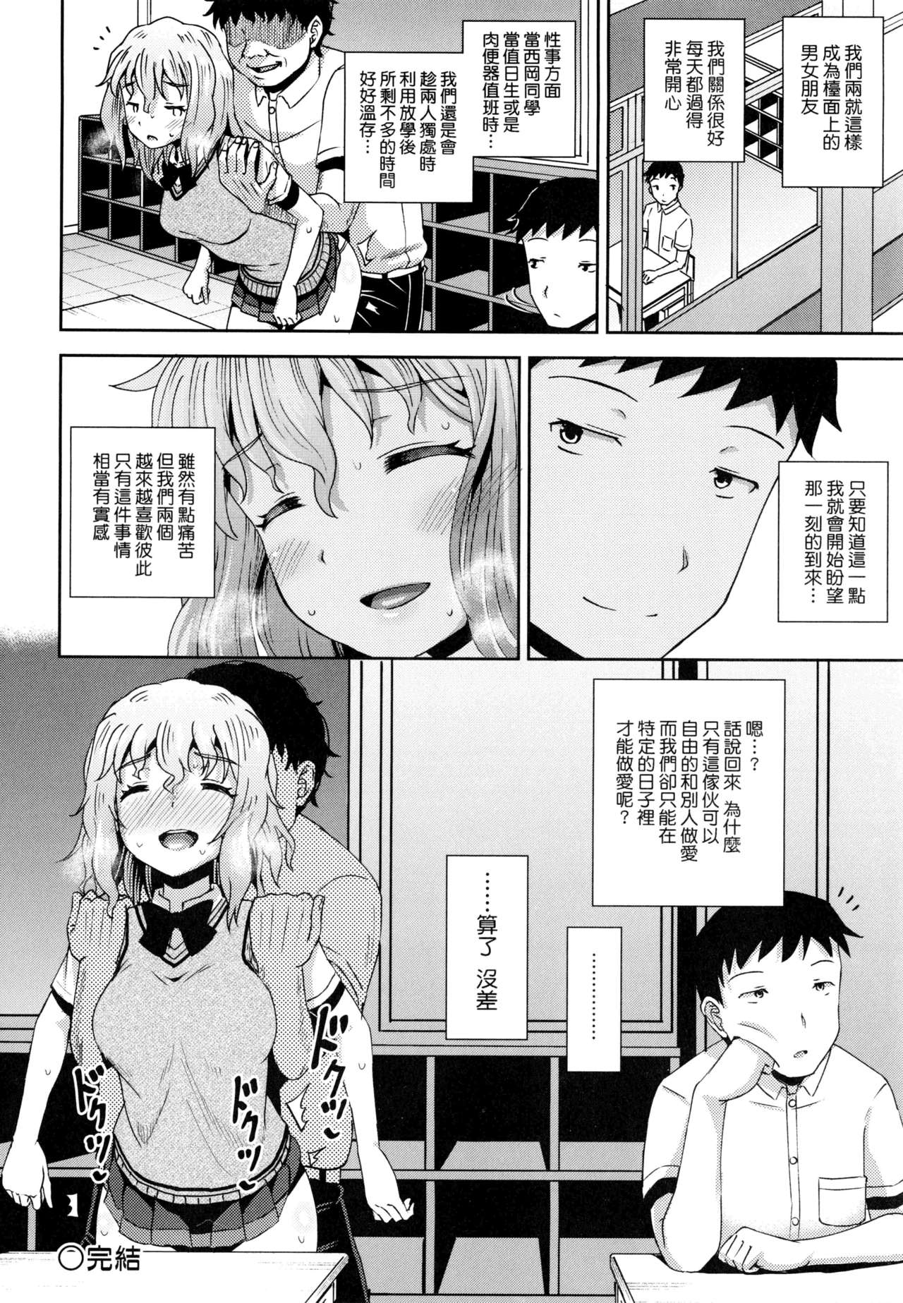 Saimin's Play | 強制催眠噴霧 - Page 139