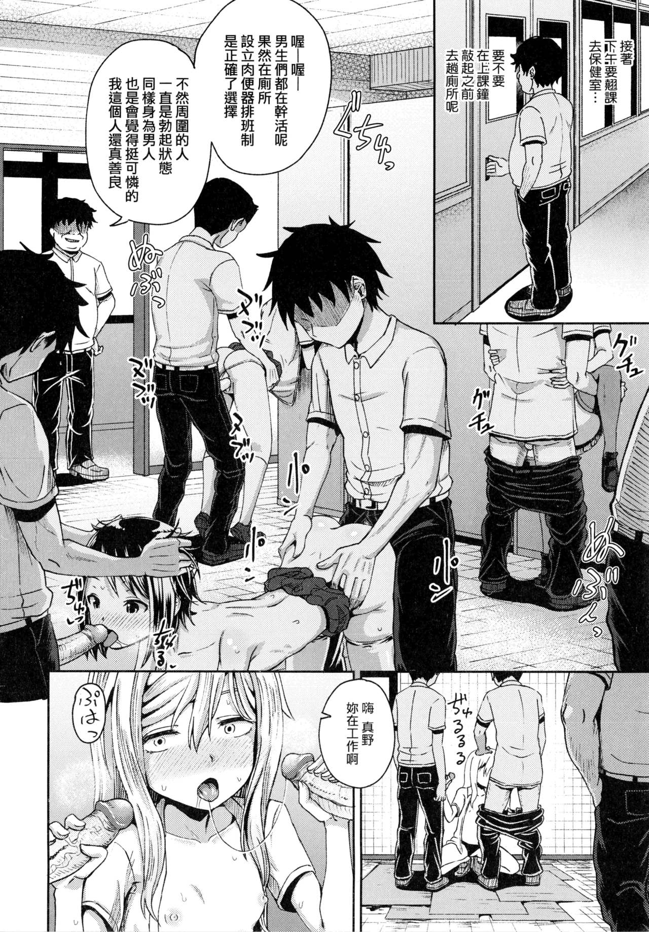 Saimin's Play | 強制催眠噴霧 - Page 81