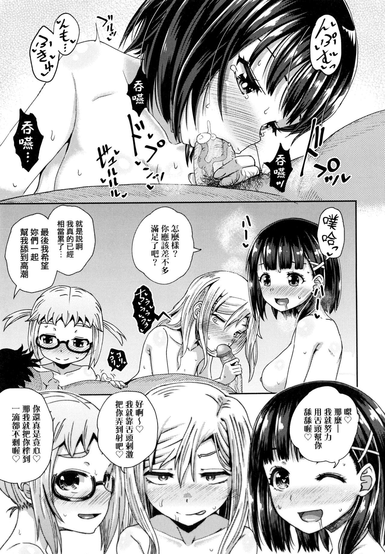 Saimin's Play | 強制催眠噴霧 - Page 98
