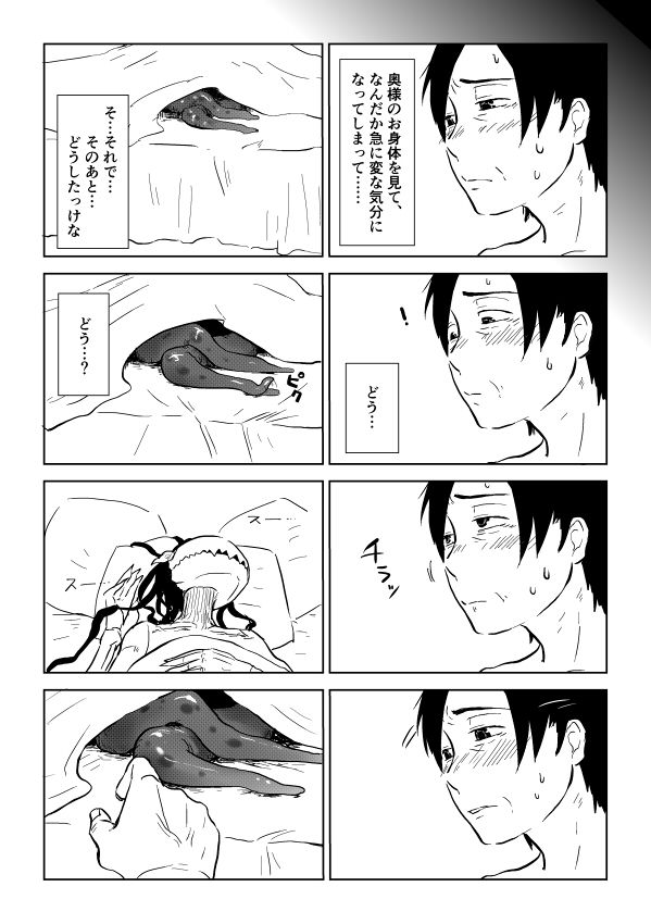 Igyou no Majo - Page 238