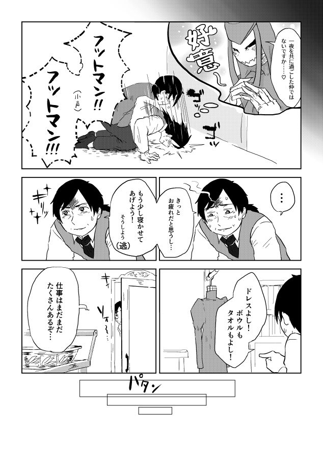 Igyou no Majo - Page 247