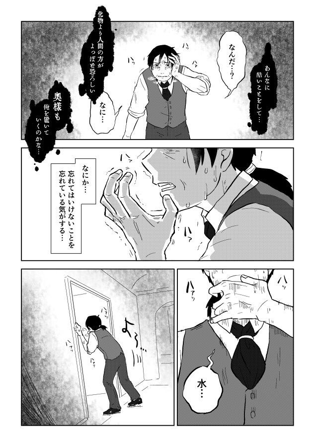 Igyou no Majo - Page 256
