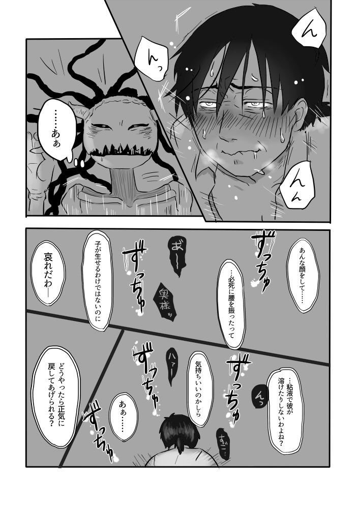 Igyou no Majo - Page 95