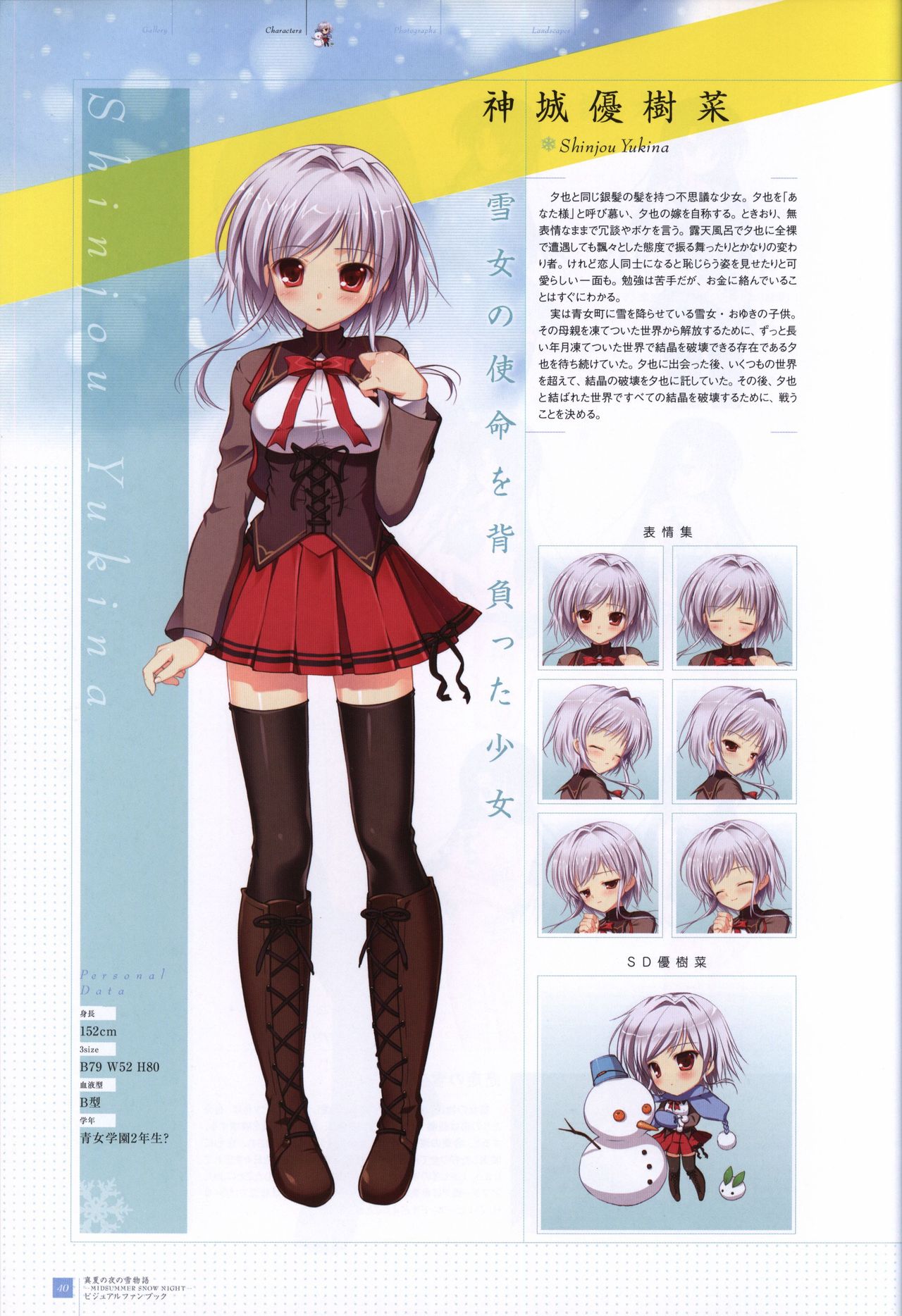Manatsu no Yoru no Yukimonogatari -MIDSUMMER SNOW NIGHT-  Visual Fanbook - Page 41