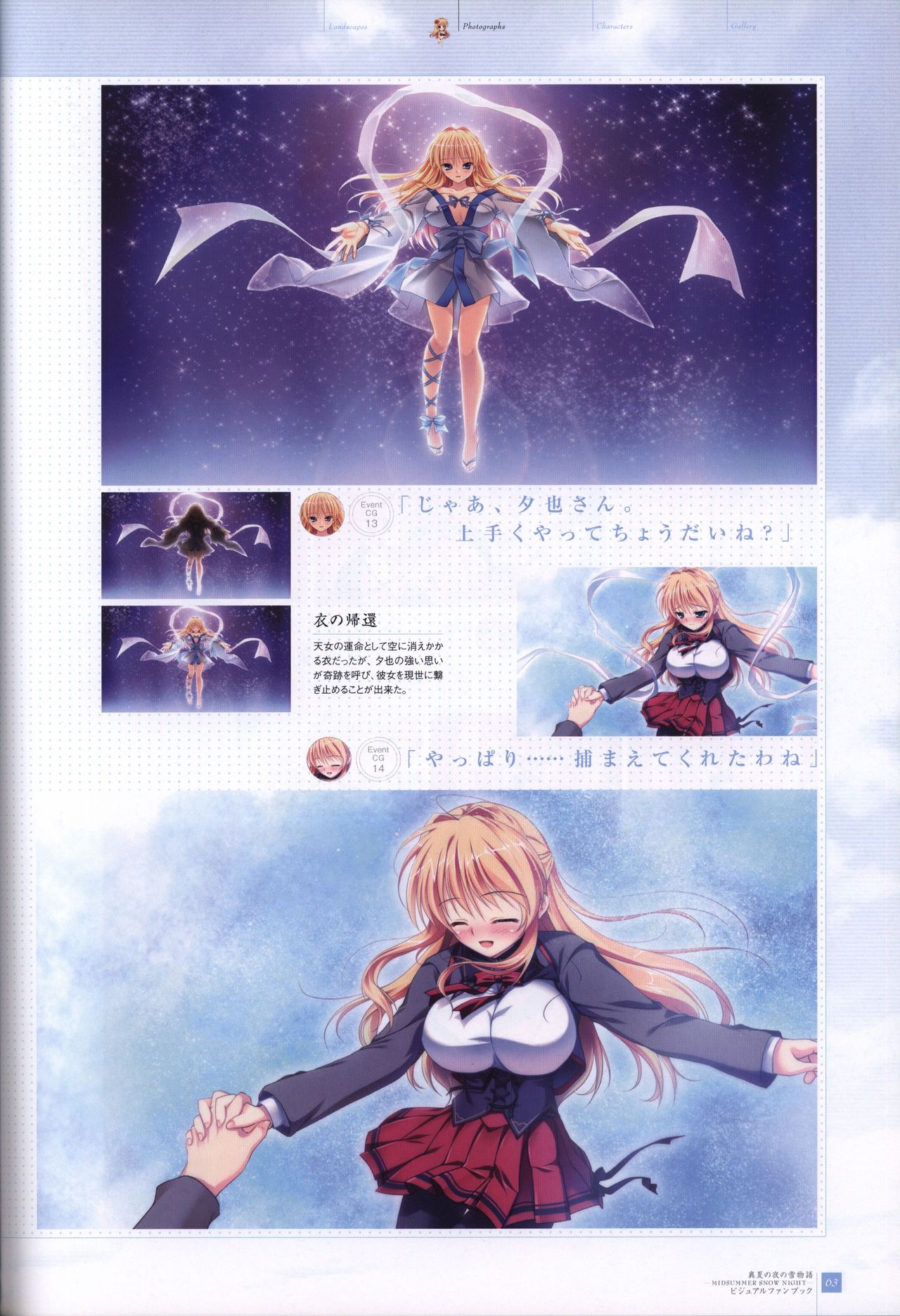 Manatsu no Yoru no Yukimonogatari -MIDSUMMER SNOW NIGHT-  Visual Fanbook - Page 64