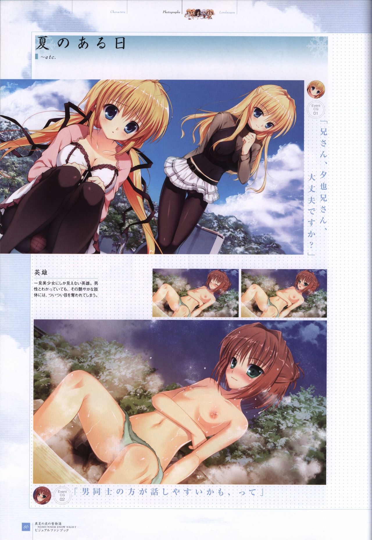 Manatsu no Yoru no Yukimonogatari -MIDSUMMER SNOW NIGHT-  Visual Fanbook - Page 87