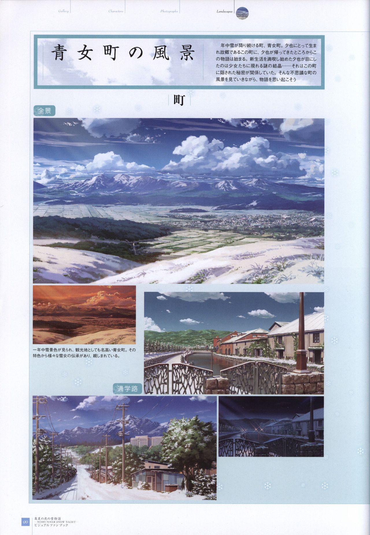 Manatsu no Yoru no Yukimonogatari -MIDSUMMER SNOW NIGHT-  Visual Fanbook - Page 91