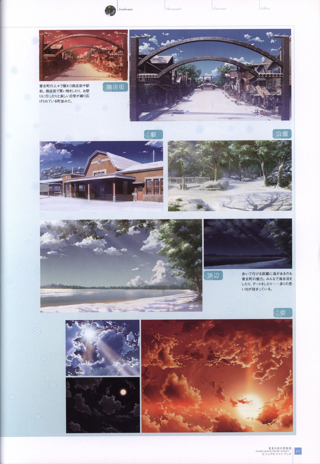 Manatsu no Yoru no Yukimonogatari -MIDSUMMER SNOW NIGHT-  Visual Fanbook - Page 92