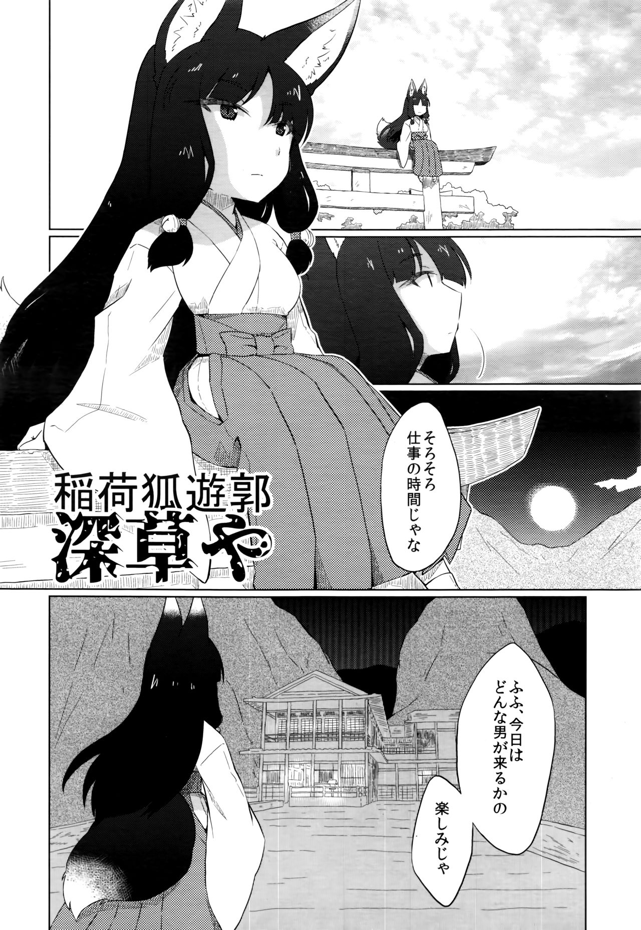 Towako Nana - Page 114