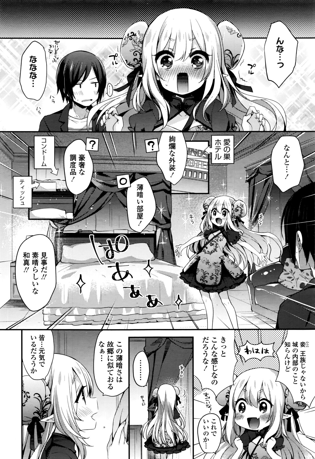 Towako Nana - Page 160