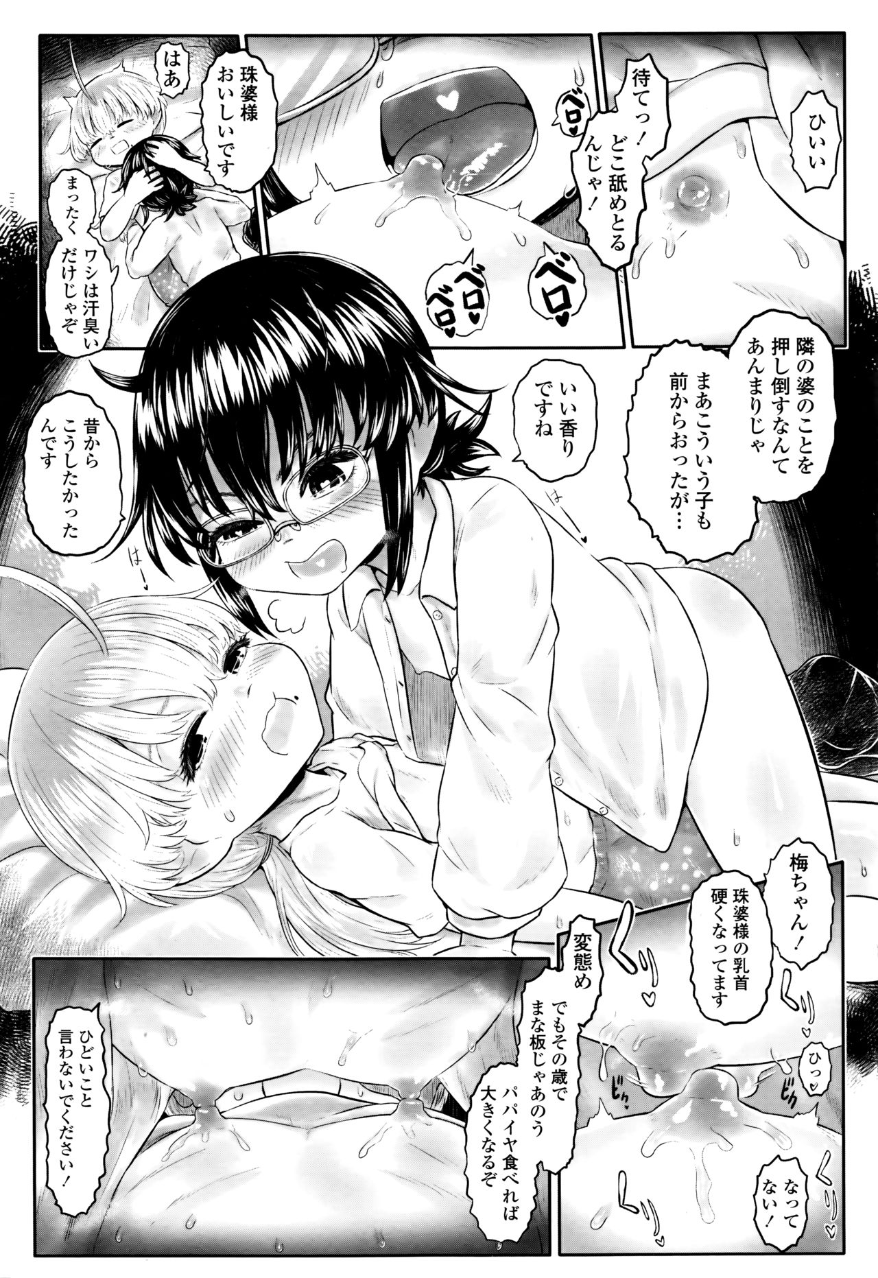 Towako Nana - Page 196