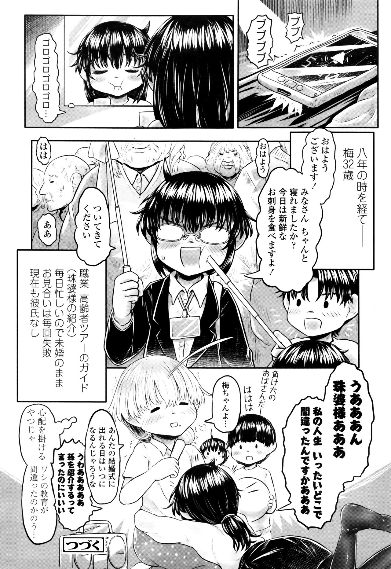 Towako Nana - Page 206