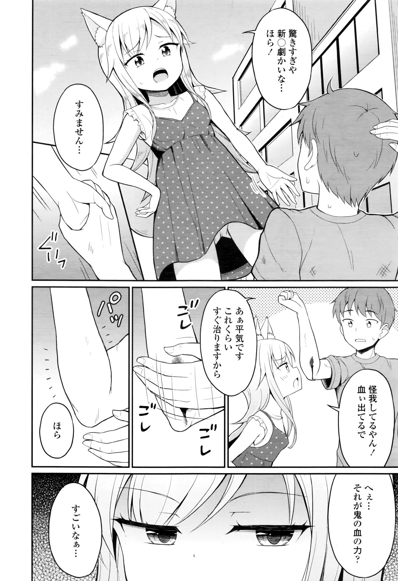 Towako Nana - Page 210