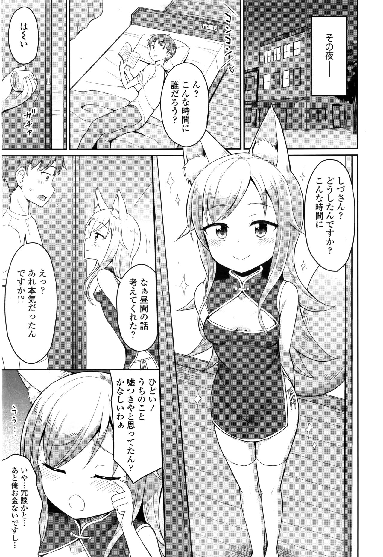Towako Nana - Page 211