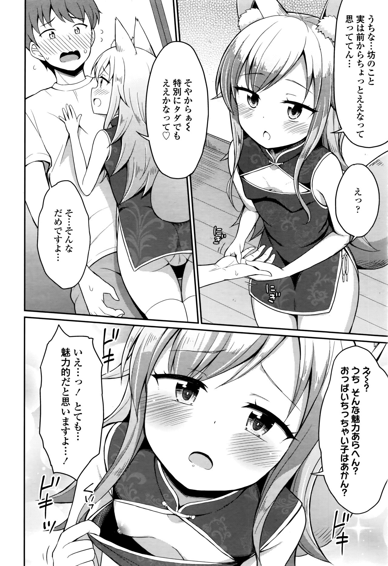 Towako Nana - Page 212
