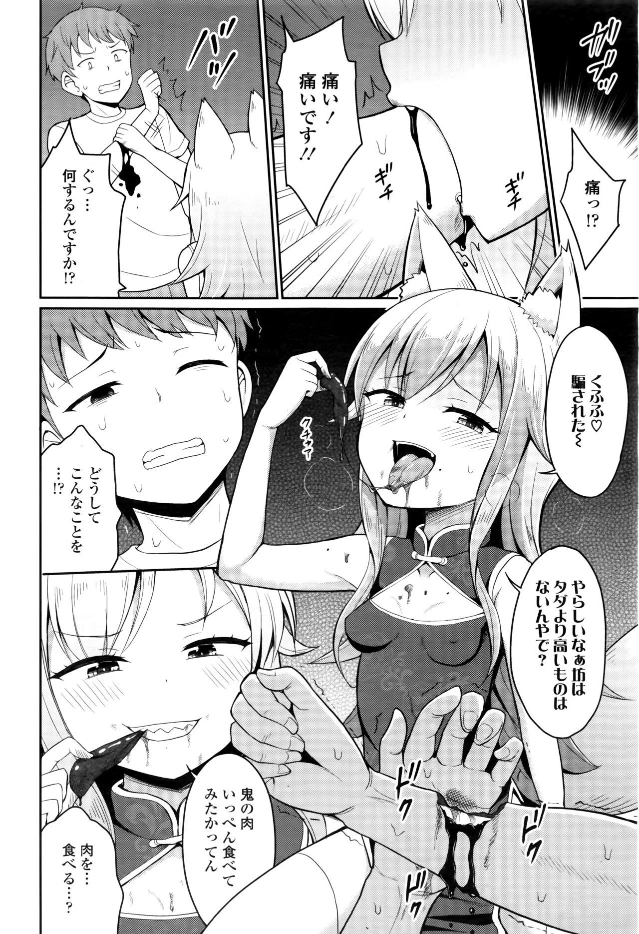 Towako Nana - Page 214