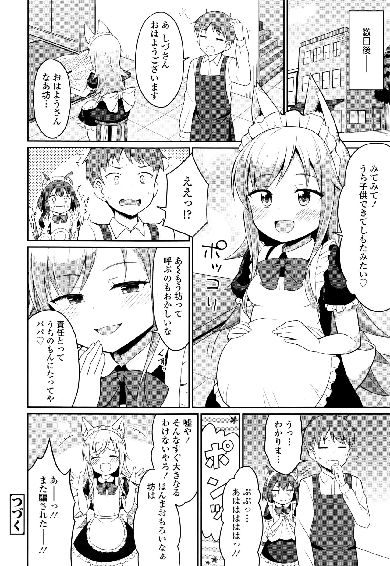 Towako Nana - Page 234