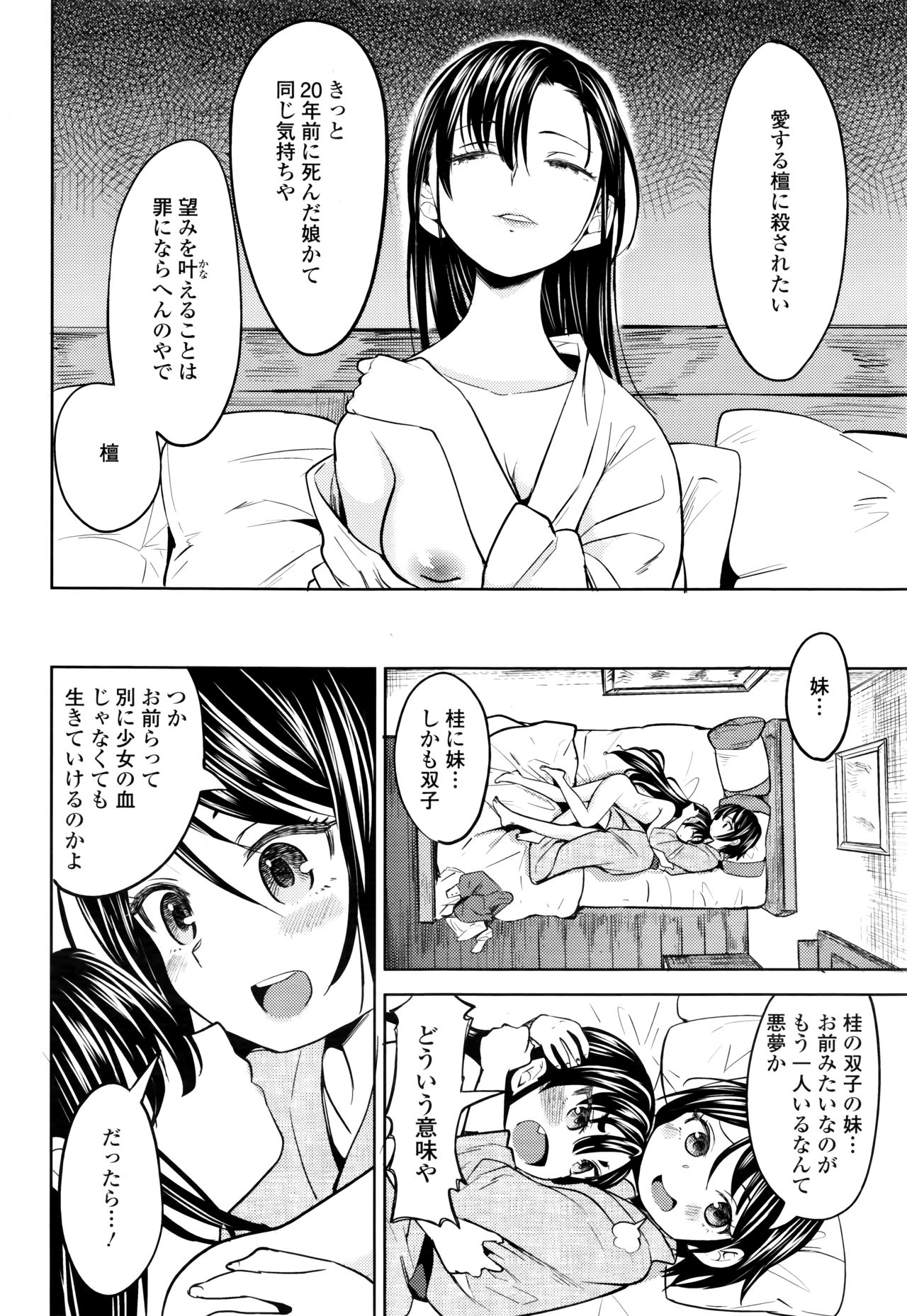 Towako Nana - Page 262
