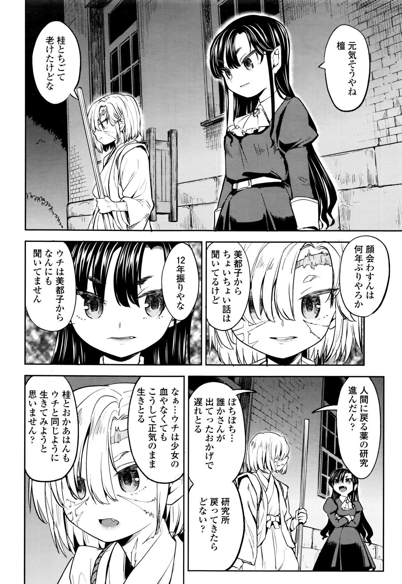 Towako Nana - Page 264