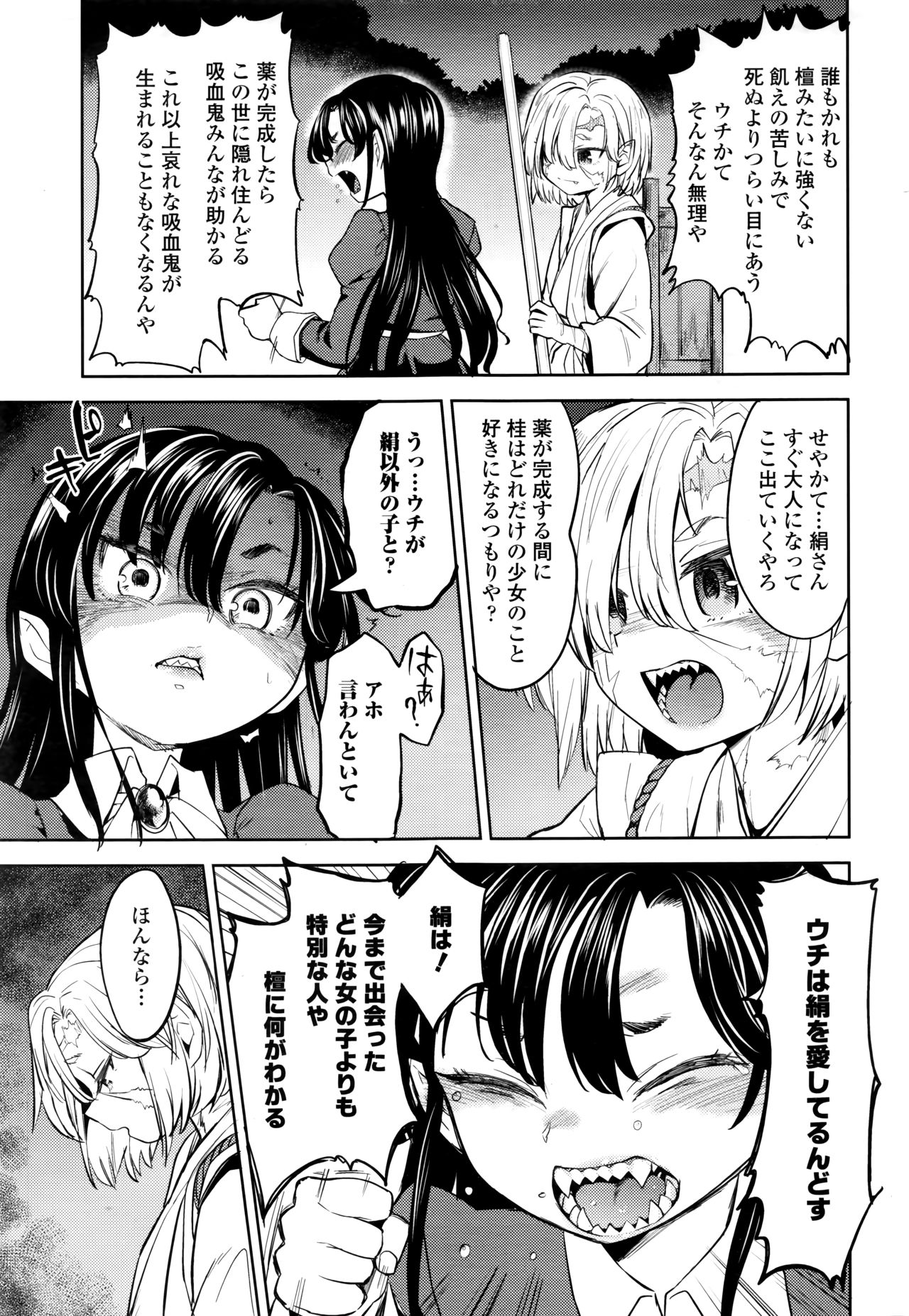 Towako Nana - Page 265