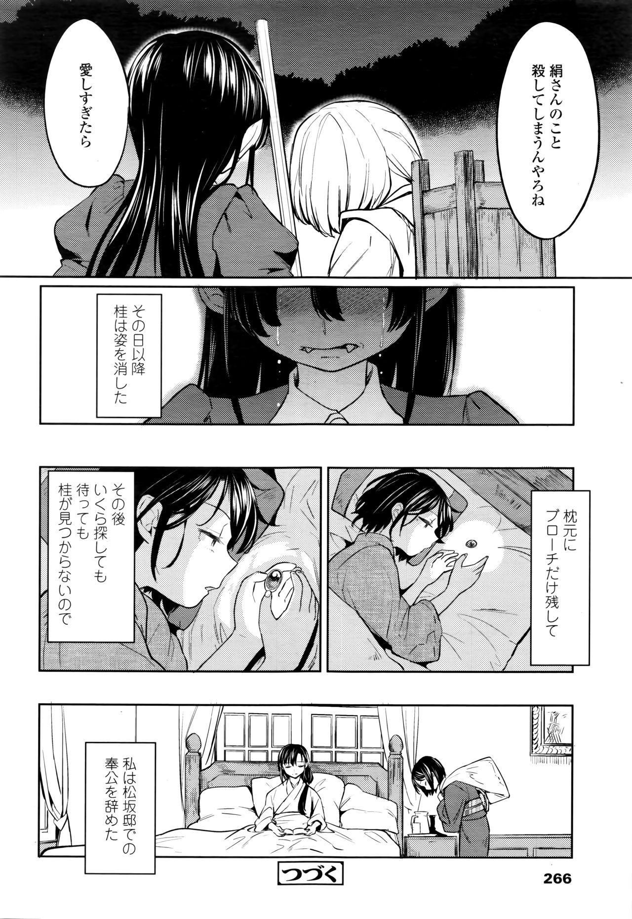 Towako Nana - Page 266