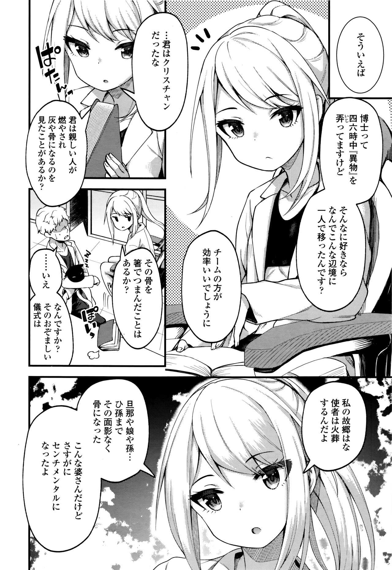 Towako Nana - Page 296