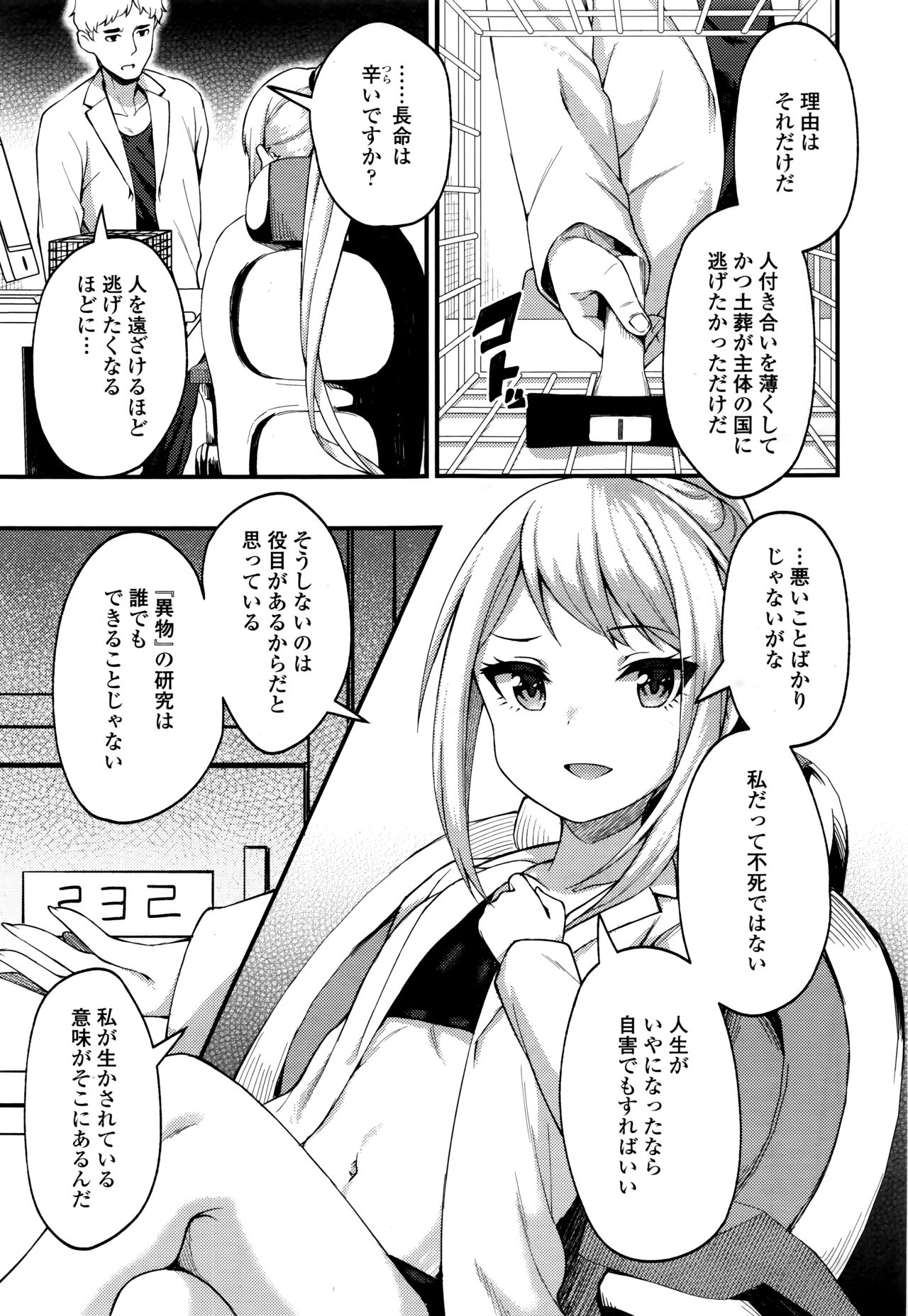 Towako Nana - Page 297