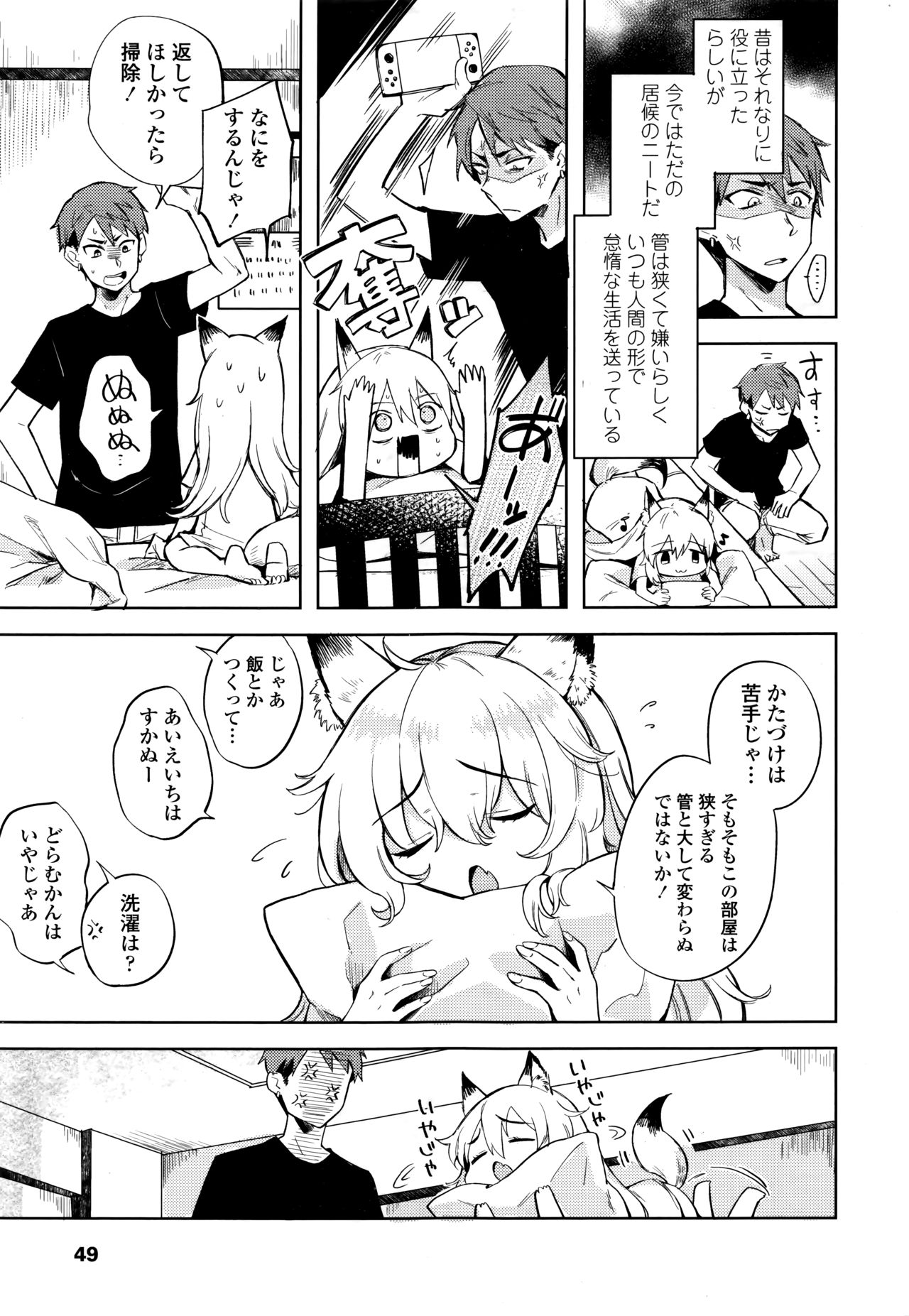 Towako Nana - Page 49