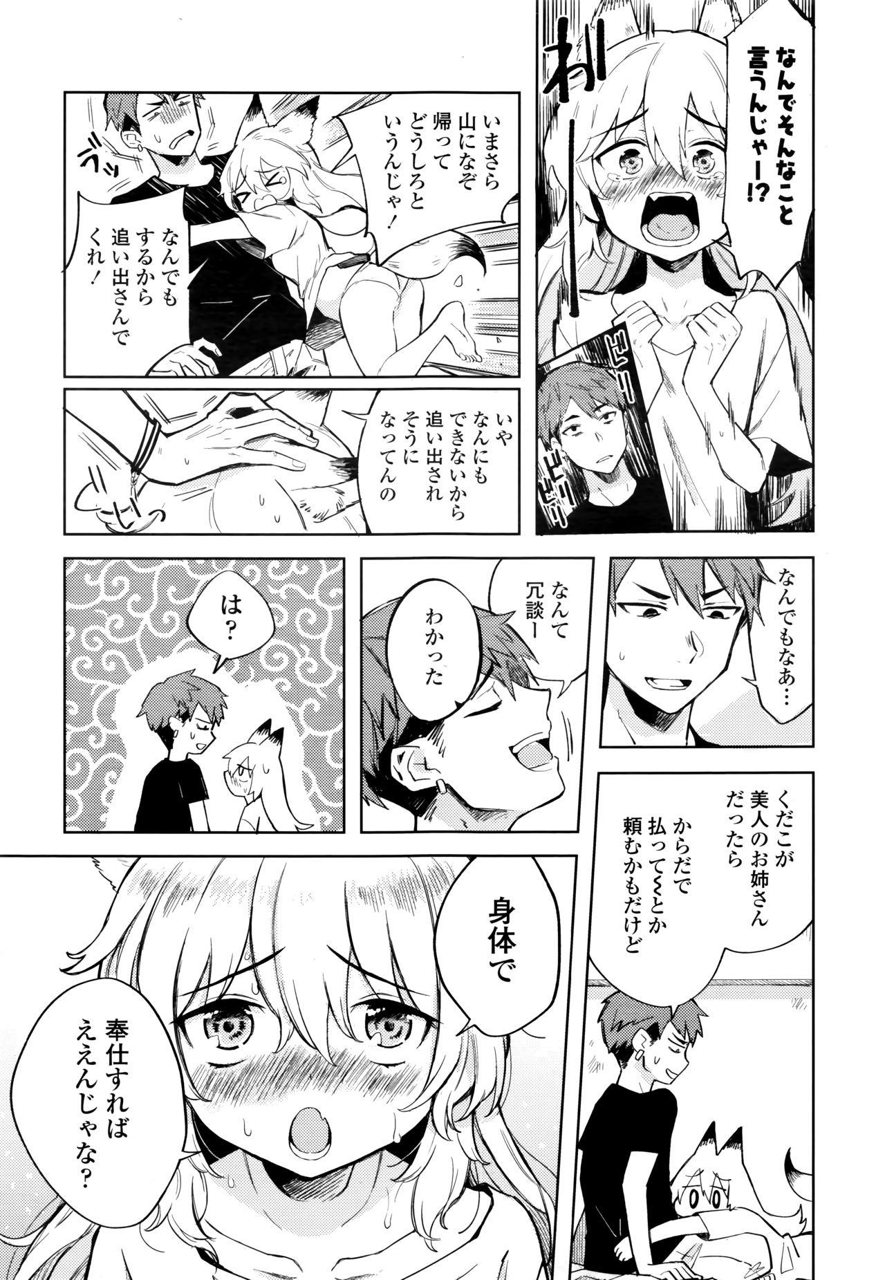Towako Nana - Page 51