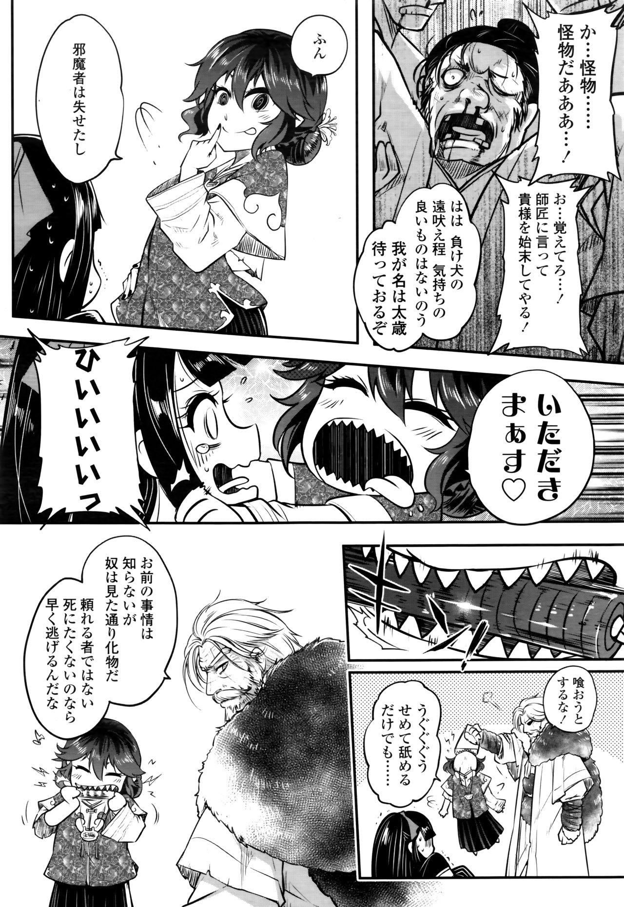 Towako Nana - Page 70